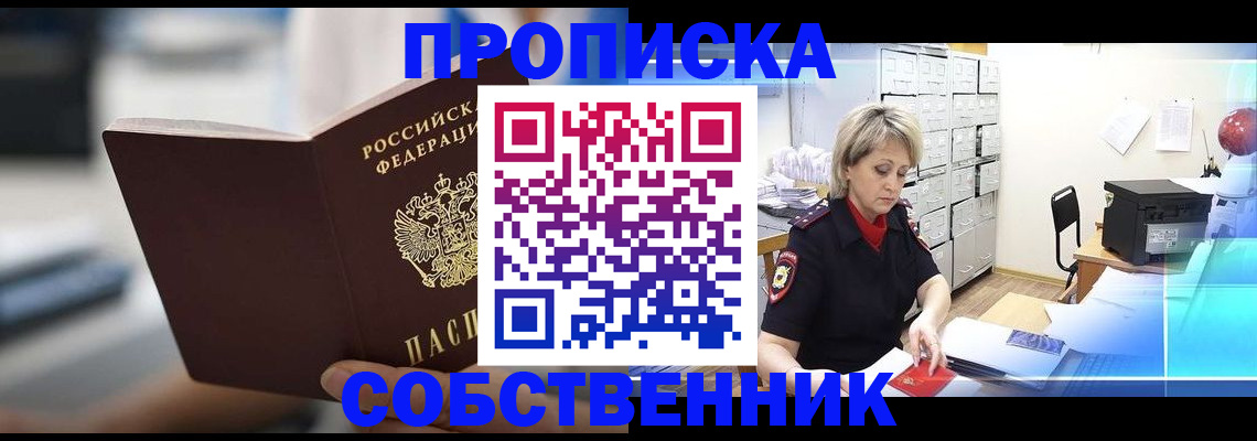 прописка в Азнакаево
